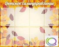 Стенд "Детское самоуправление" - «globural.ru» - Воткинск