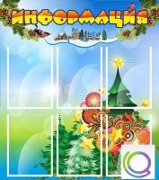 Стенд "Информация" (вариант 2) - «globural.ru» - Воткинск