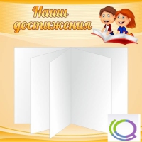 Стенд "Наши достижения" (вариант 2) - «globural.ru» - Воткинск