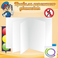 Стенд "Дорожная безопасность" (вариант 2) - «globural.ru» - Воткинск