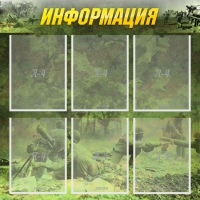 Стенд "Информация" (вариант 5) - «globural.ru» - Воткинск