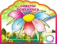 Стенд "Советы психолога" (вариант 4) - «globural.ru» - Воткинск