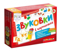 Набор игр по риторике и развитию речи "Звуковки в картинках" - «globural.ru» - Воткинск