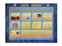 Комбинированный модульный комплекс "Лого-физик" - «globural.ru» - Воткинск