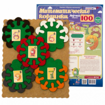 Пособие "Математические корзинки Ларчик 100 (ковролин)" - «globural.ru» - Воткинск