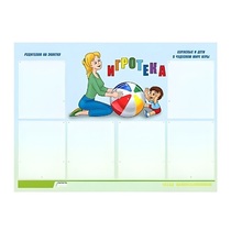 Стенд "Игротека" - «globural.ru» - Воткинск