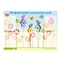 Стенд "Информация для родителей" - «globural.ru» - Воткинск