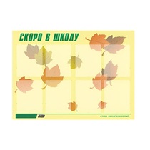 Стенд "Скоро в школу" - «globural.ru» - Воткинск