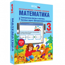 Математика 3 класс. Геометрические фигуры и величины. Текстовые задачи. Пространственные отношения - «globural.ru» - Воткинск