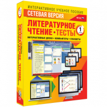 Сетевая версия. Тесты. Литературное чтение 1 класс - «globural.ru» - Воткинск