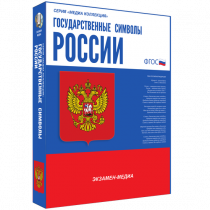 Медиа Коллекция Государственные символы России - «globural.ru» - Воткинск