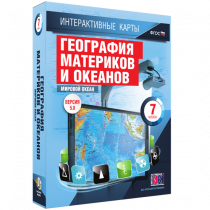 Интерактивные карты. География материков и океанов. 7 класс. Мировой океан - «globural.ru» - Воткинск