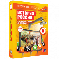Интерактивные карты. История России с древнейших времен до конца XVI в. 6 класс - «globural.ru» - Воткинск