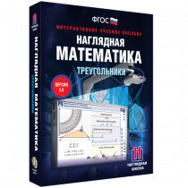 Наглядная математика. Треугольники - «globural.ru» - Воткинск