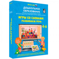 Интерактивное пособие "Игры со словами. Развиваем речь" - «globural.ru» - Воткинск