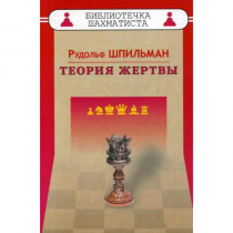 Шпильман Р. "Теория жертвы" - «globural.ru» - Воткинск