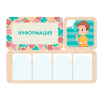 Информационный центр "Информация" 100.5 х 74 см - «globural.ru» - Воткинск