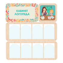 Стенд информации «Кабинет логопеда» 100.5 х 111 см - «globural.ru» - Воткинск