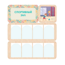 Информационный стенд «Спортивный зал» 100.5 х 111 см - «globural.ru» - Воткинск