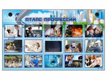 Многофункциональный интерактивный стенд-тренажер "Атлас профессий" с сенсорным ЖК-дисплеем - «globural.ru» - Воткинск