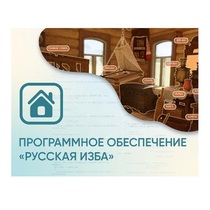 Программное обеспечение «Русская изба» для виртуальных экскурсий - «globural.ru» - Воткинск