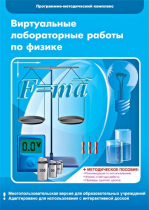 Виртуальные лабораторные работы по физике. 7–9 класс. Программно-методический комплекс - «globural.ru» - Воткинск