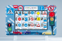 Методический интерактивный комплекс "ПДД" - «globural.ru» - Воткинск