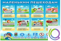 Стенд "Маленьким пешеходам" - «globural.ru» - Воткинск