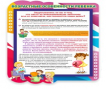 Стенд "Возрастные особенности ребенка" - «globural.ru» - Воткинск