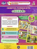 Сюжетно-ролевая игра "Семья" для детей 3-4 лет - «globural.ru» - Воткинск