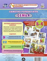 Сюжетно-ролевая игра "Семья" для детей 5-6 лет - «globural.ru» - Воткинск