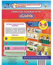 Сюжетно-ролевая игра "Кафе" - «globural.ru» - Воткинск