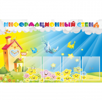 Стенд информационный с 4 карманами - «globural.ru» - Воткинск