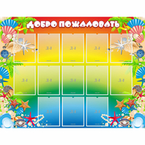 Стенд "Добро пожаловать!" 1.5x1.15 - «globural.ru» - Воткинск