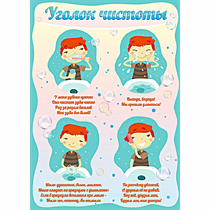 Стенд "Уголок чистоты" - «globural.ru» - Воткинск