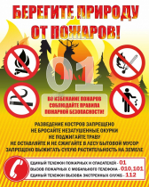 Стенд "Берегите природу" - «globural.ru» - Воткинск