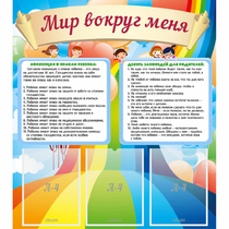 Стенд "Мир вокруг меня" - «globural.ru» - Воткинск