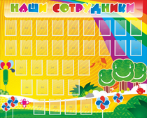 Стенд "Наши сотрудники" - «globural.ru» - Воткинск