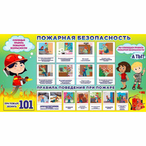 Стенд "Пожарная безопасность" 1.5х0.8 - «globural.ru» - Воткинск