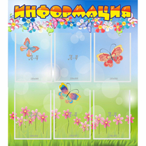 Стенд "Информация" - «globural.ru» - Воткинск