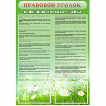Стенд "Правовой уголок" - «globural.ru» - Воткинск