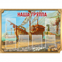 Стенд "Группа Бригантина" - «globural.ru» - Воткинск