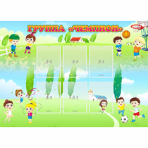 Стенд "Группа Чемпион" - «globural.ru» - Воткинск