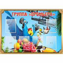 Стенд "Группа Премьера" - «globural.ru» - Воткинск