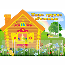 Стенд "Группа Росинка" - «globural.ru» - Воткинск