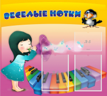 Стенд "Веселые нотки" с 2 карманами - «globural.ru» - Воткинск