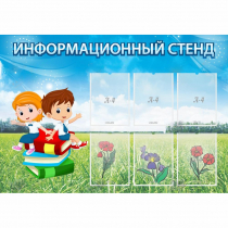 Стенд информационный с 6 карманами - «globural.ru» - Воткинск