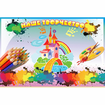 Стенд "Наше творчество" магнитный - «globural.ru» - Воткинск