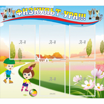 Стенд "Физкульт-ура" - «globural.ru» - Воткинск