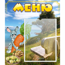 Стенд "Меню" №24 - «globural.ru» - Воткинск